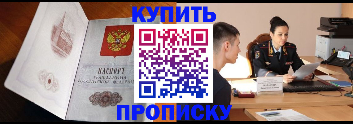 прописка штамп в Серове