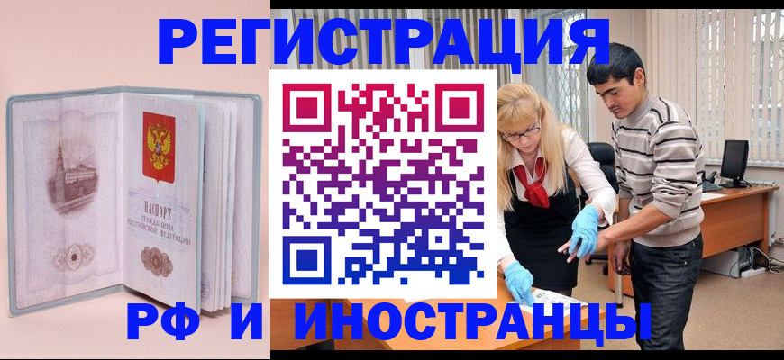 временная регистрация недорого в Серове